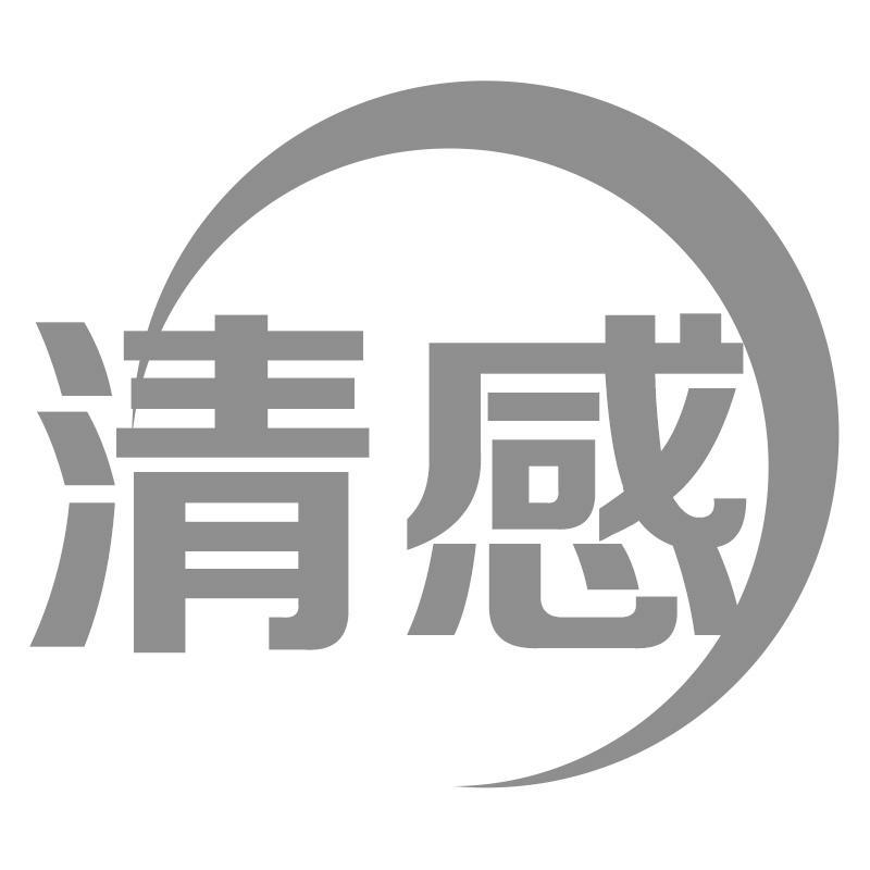 清感