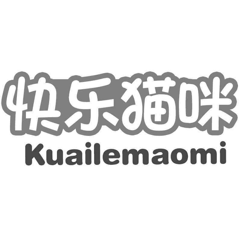 快乐猫咪