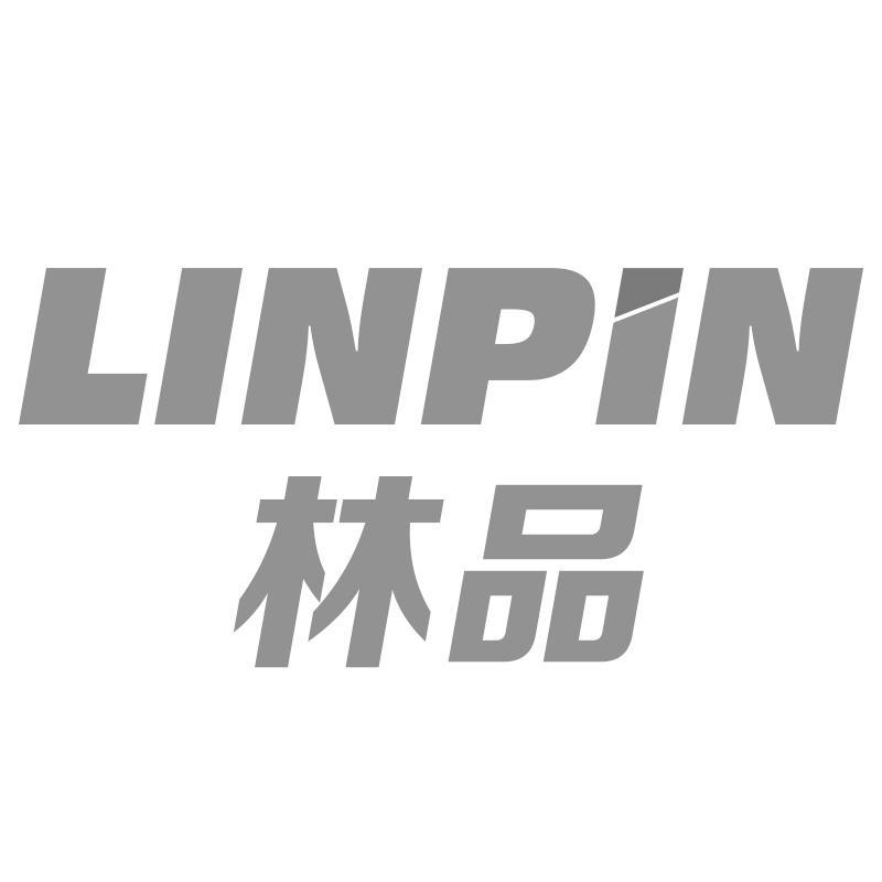 林品