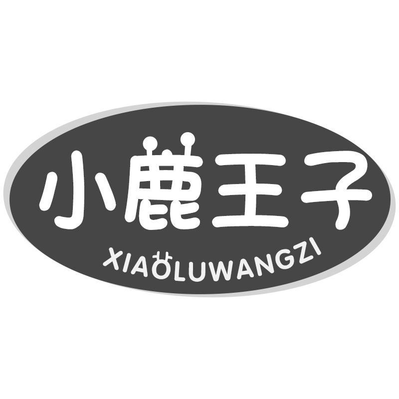 小鹿王子