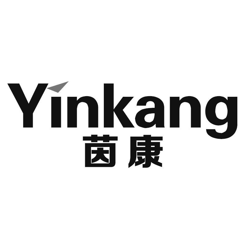 茵康