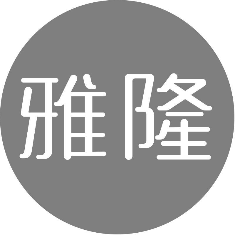 雅隆