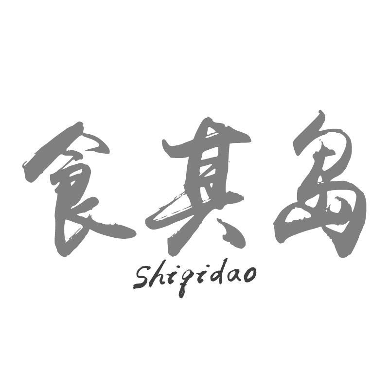 食其岛Shiqidao