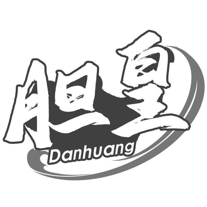 胆皇Danhuang