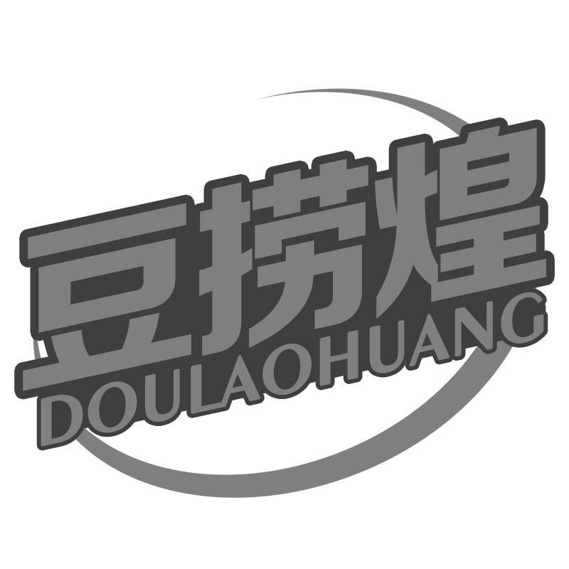 豆捞煌DOULAOHUANG