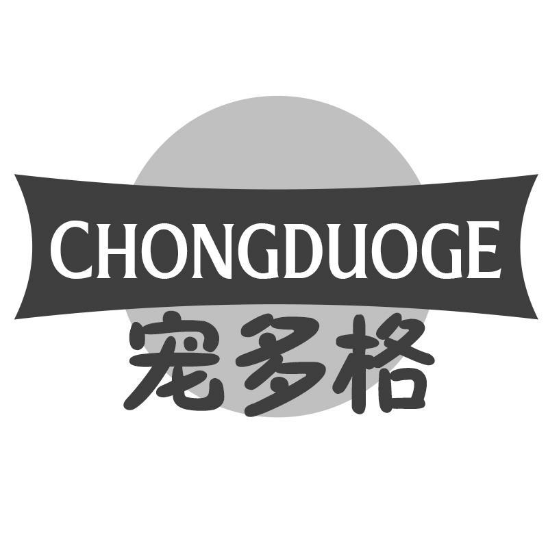 宠多格Chongduoge