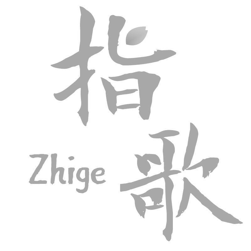 指歌