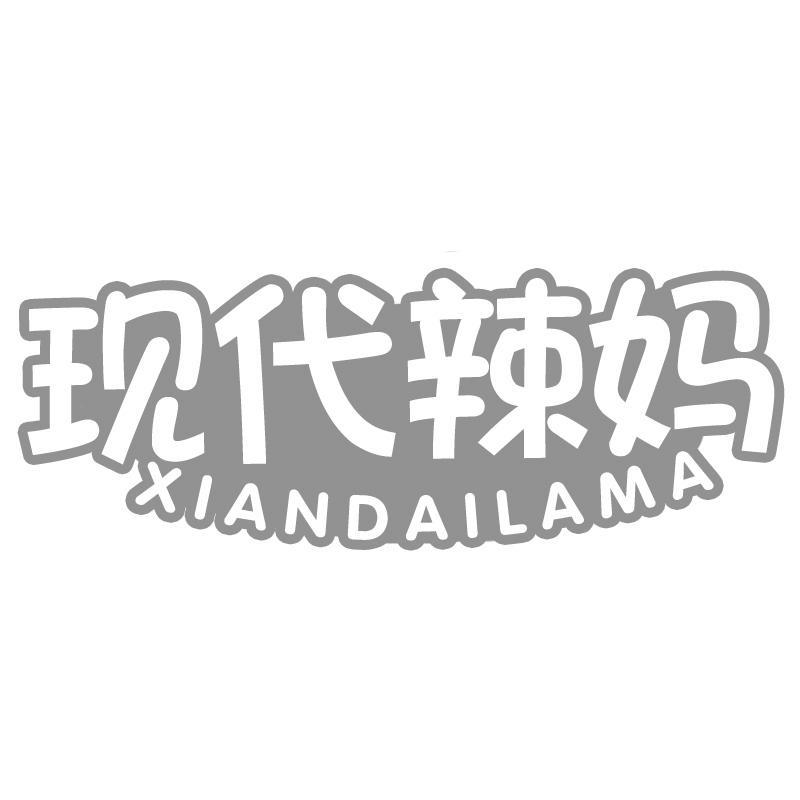 现代辣妈