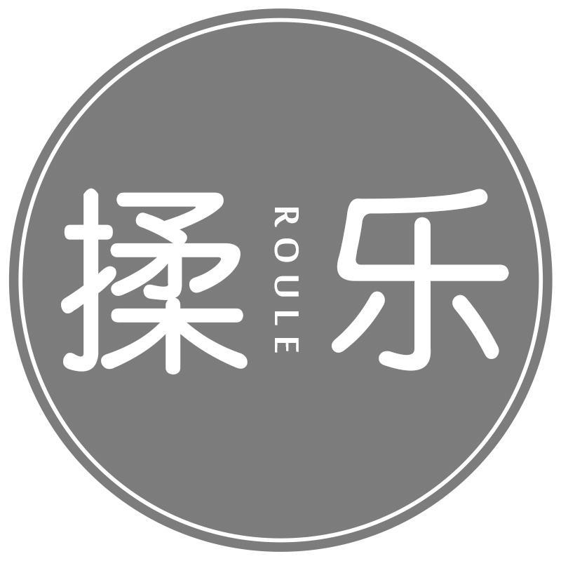 揉乐