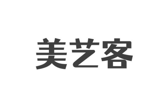 美艺客