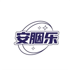 安胭乐