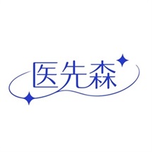 医先森