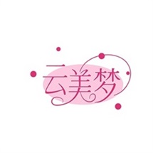 云美梦
