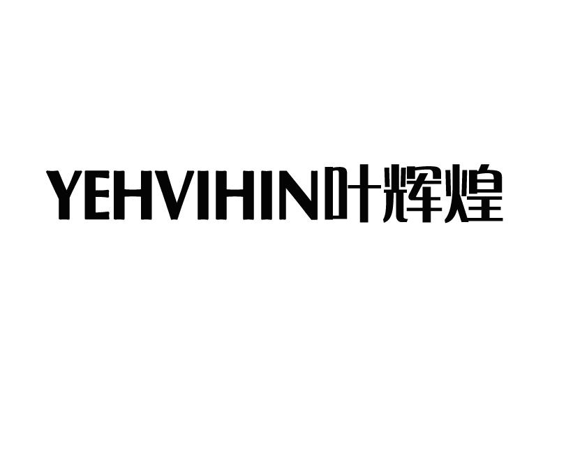 YEHVIHIN叶辉煌