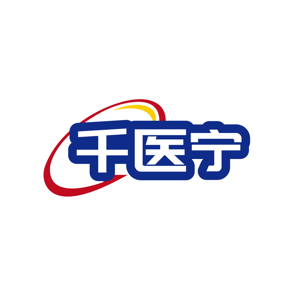 千医宁