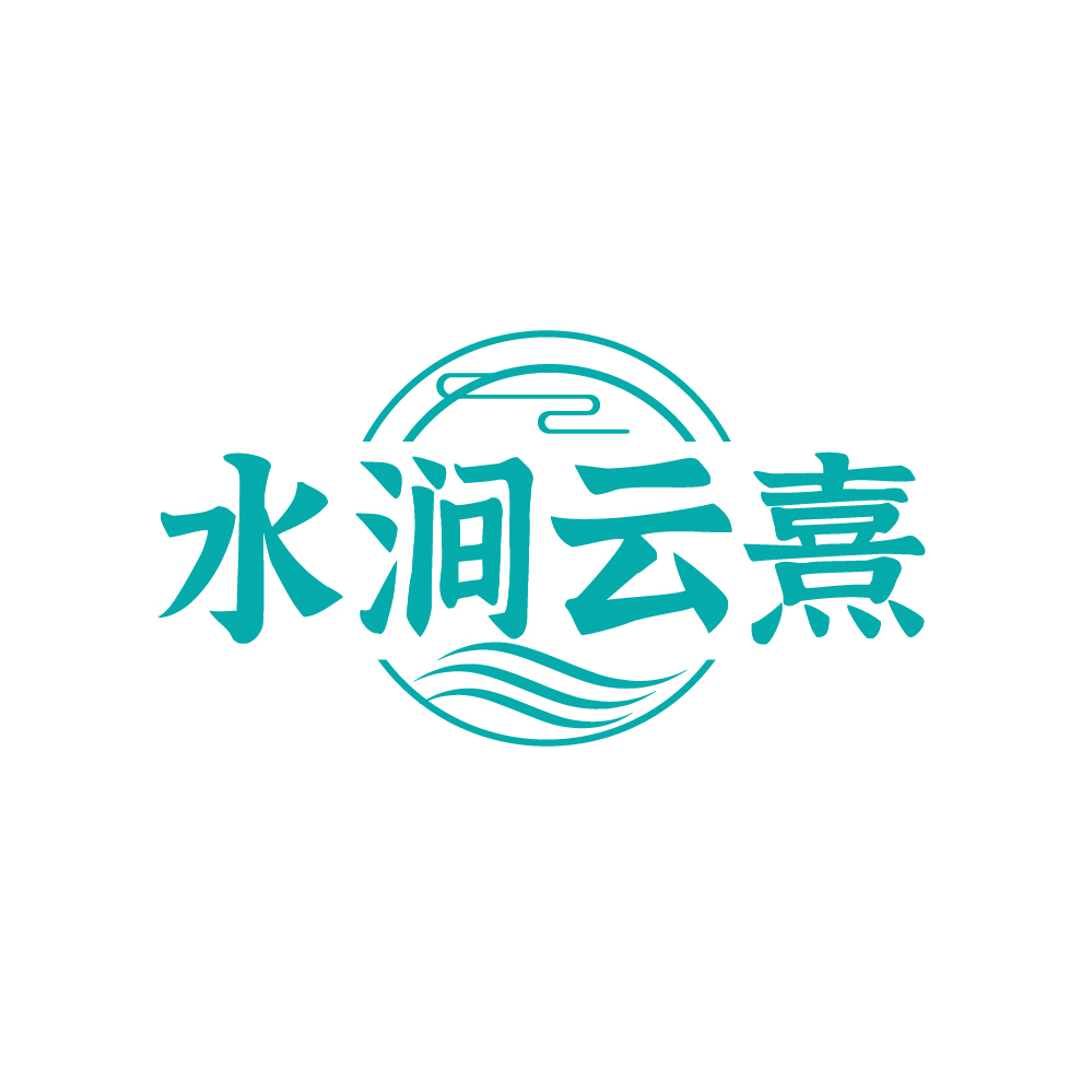 水涧云熹