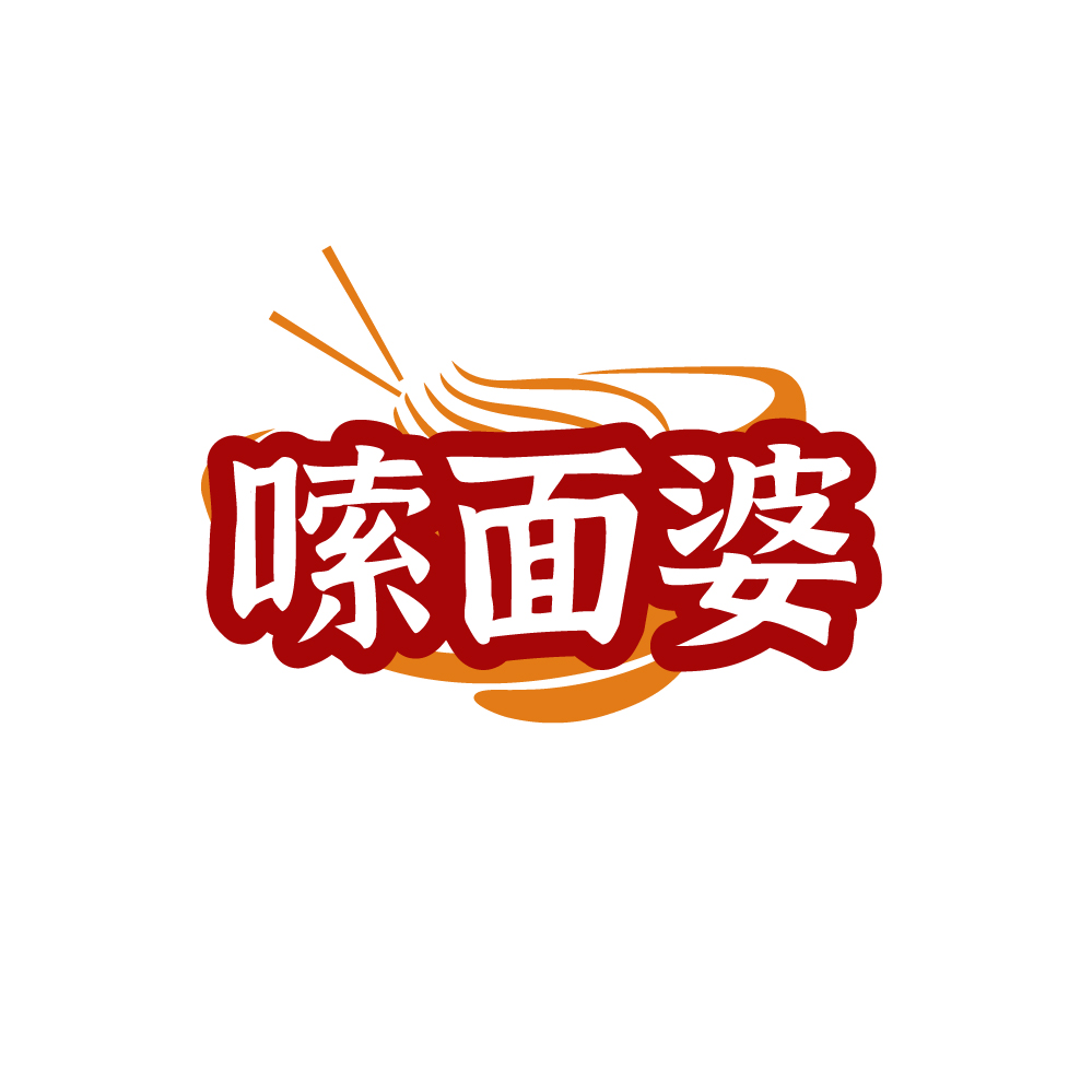 嗦面婆