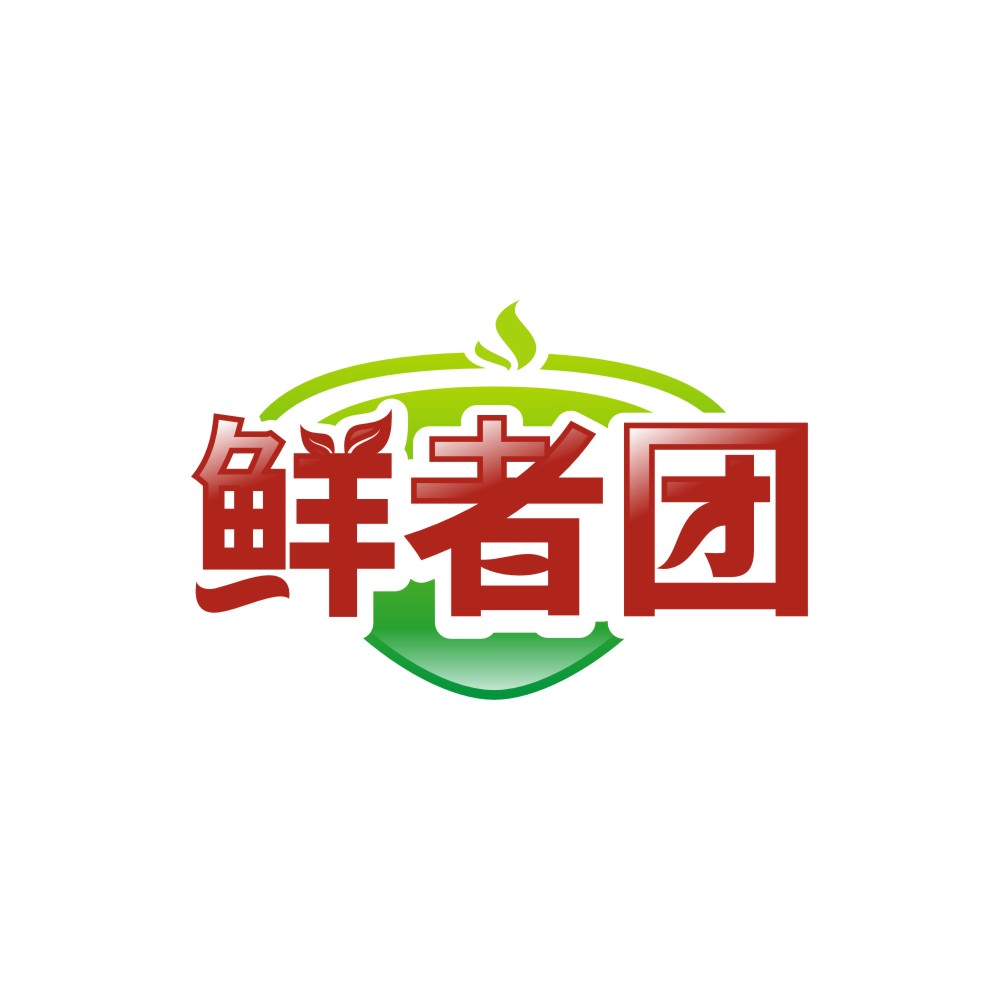 鲜者团