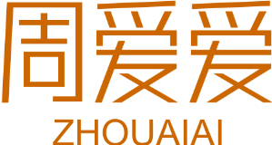 周爱爱