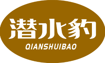 潜水豹