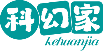 科幻家