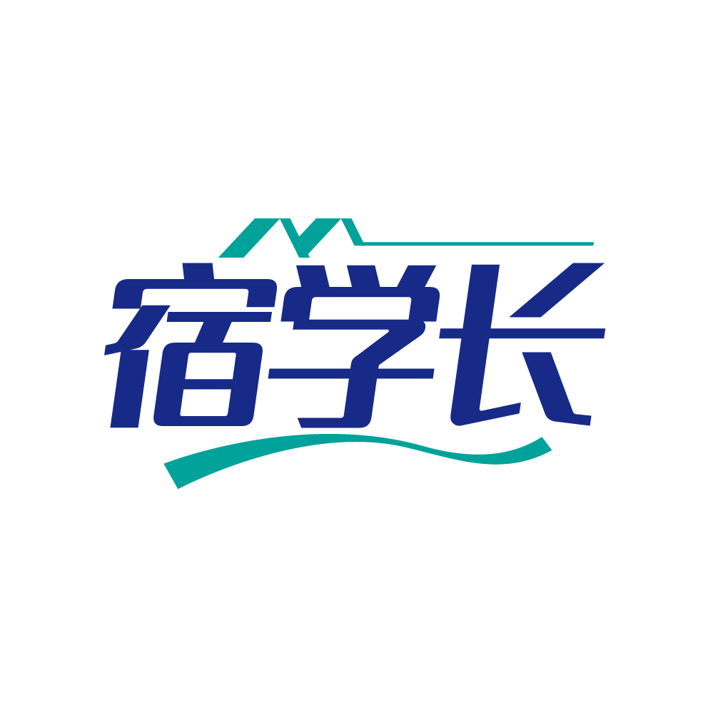 宿学长