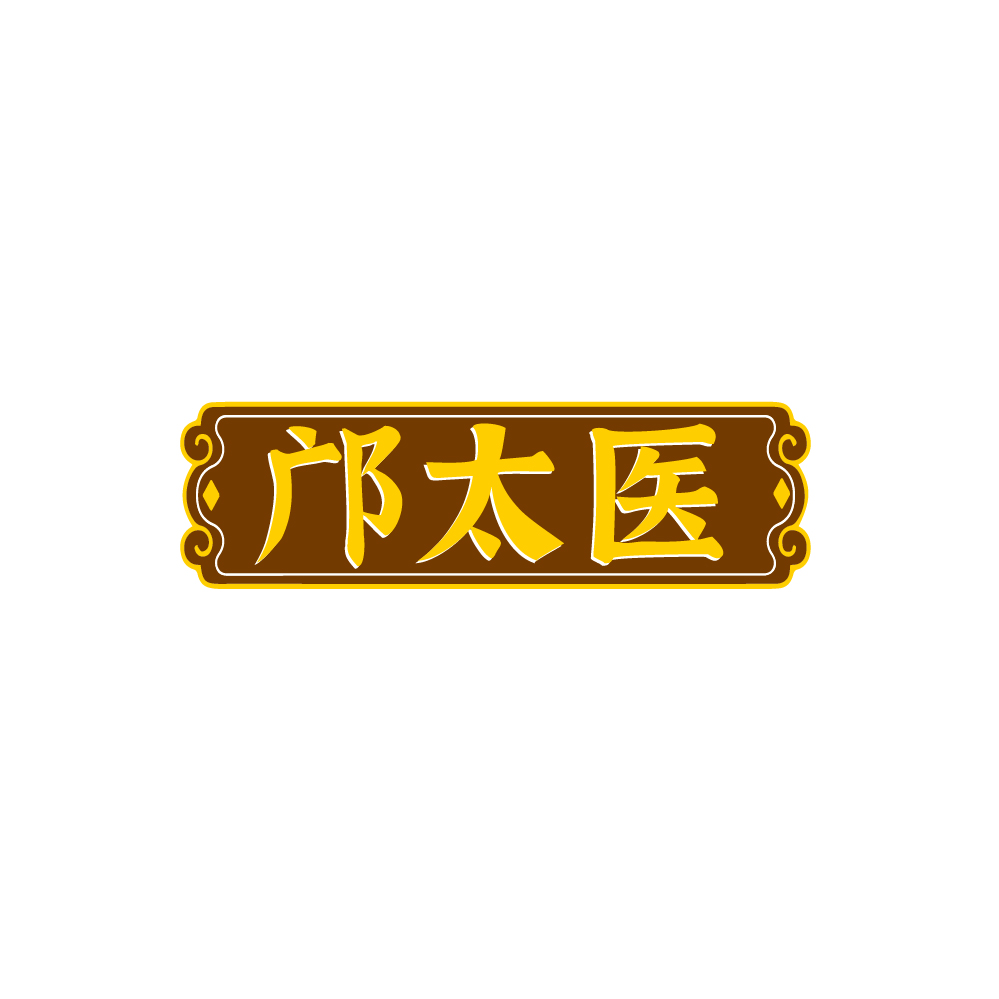 邝太医