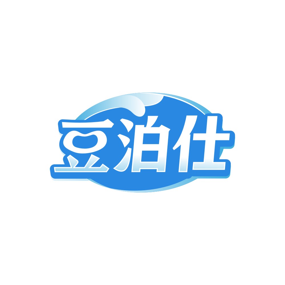 豆泊仕