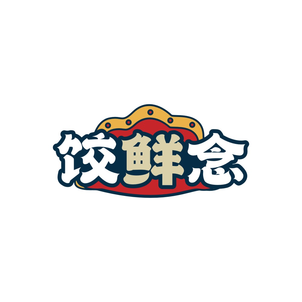 饺鲜念