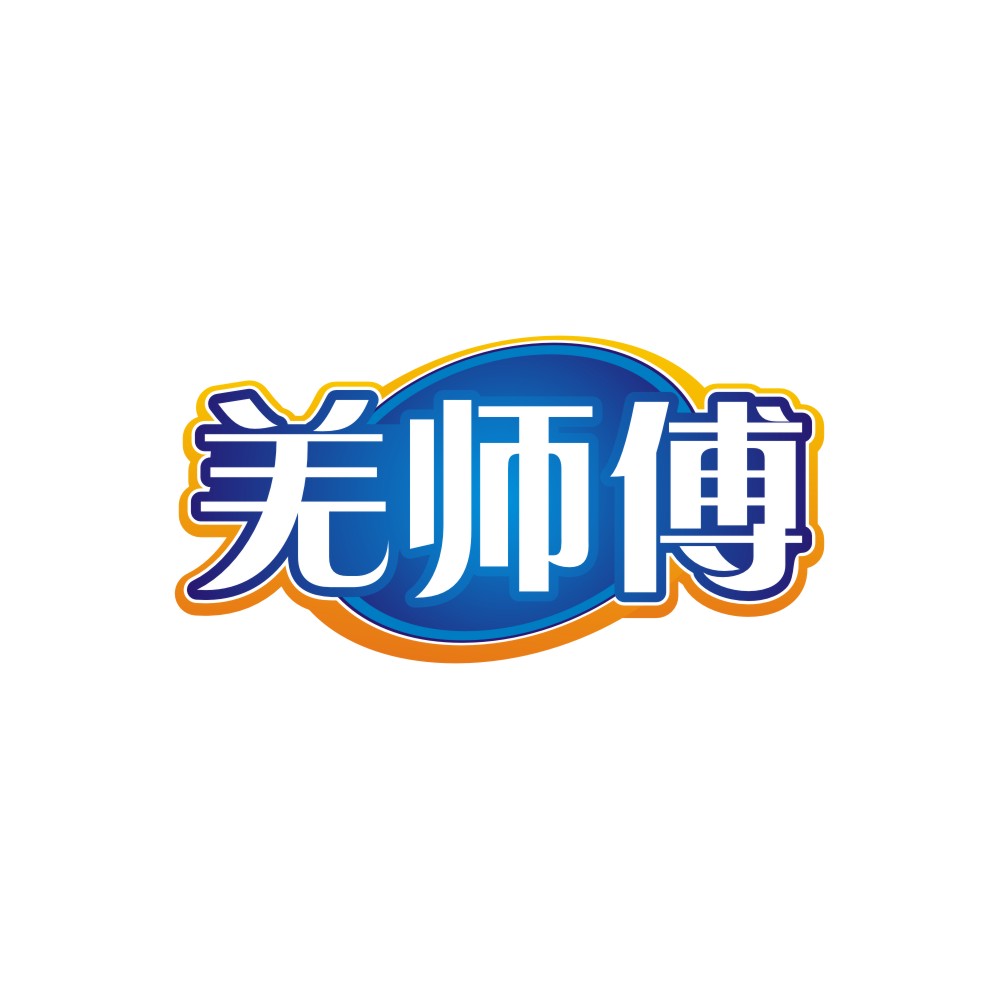羌师傅