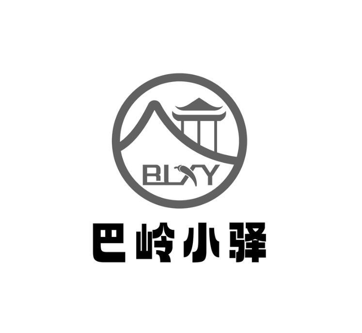 巴岭小驿