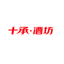 十承•酒坊
