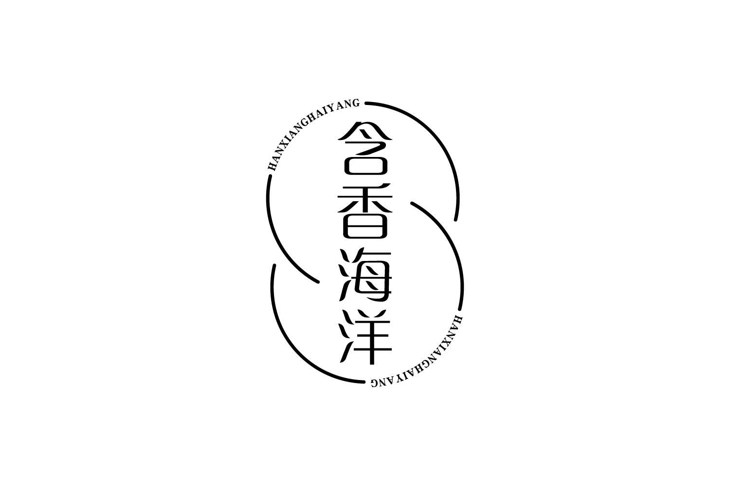含香海洋