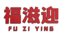 福滋迎 福滋迎