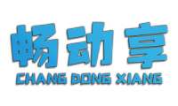 畅动享 畅动享