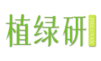 植绿研