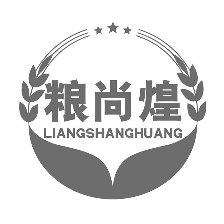 粮尚煌 LIANGSHANGHUANG