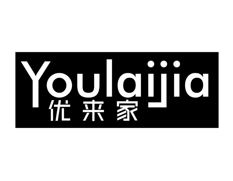优来家
