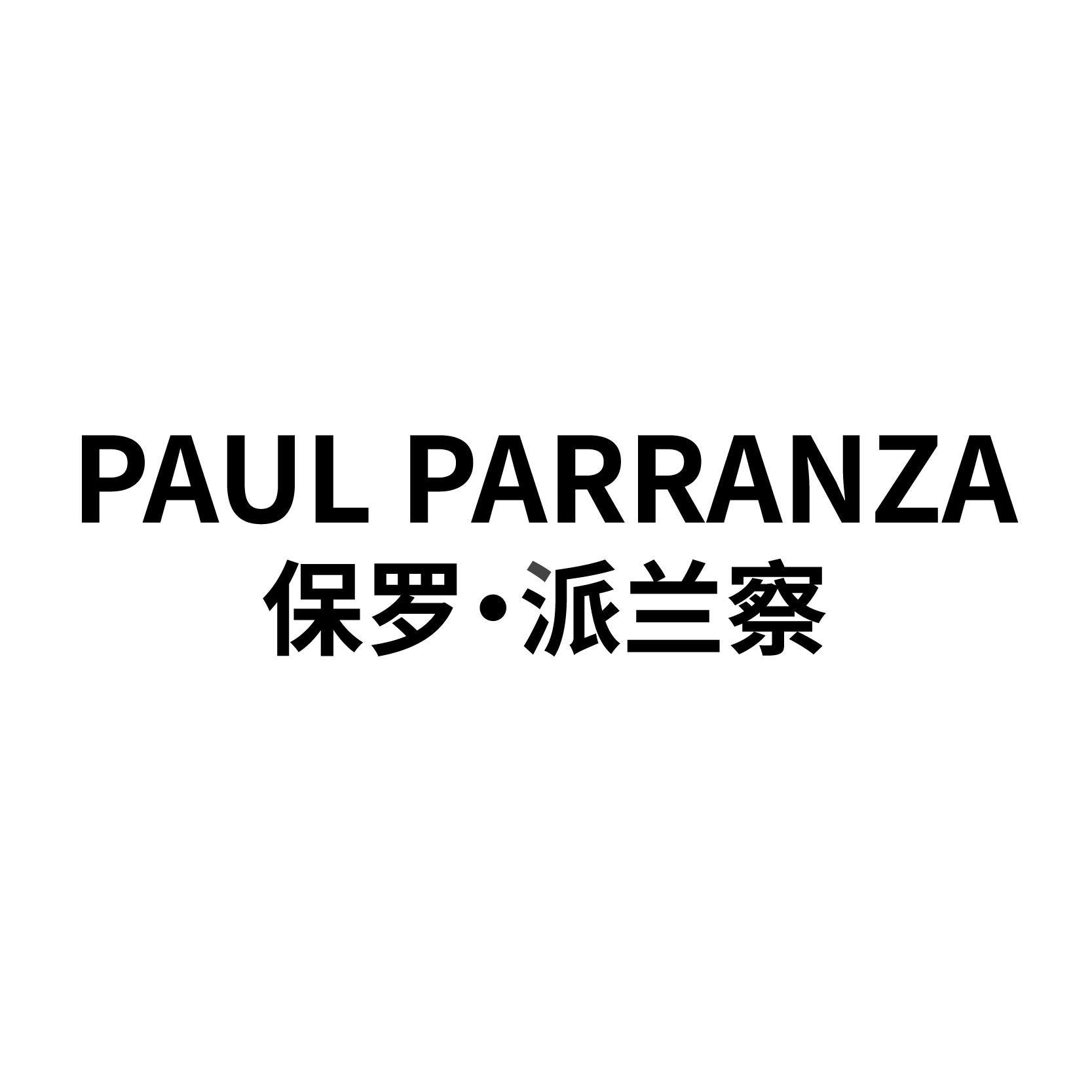 PAUL PARRANZA 保罗·派兰察