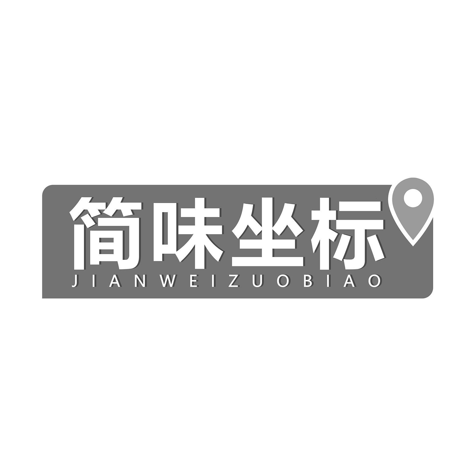 简味坐标