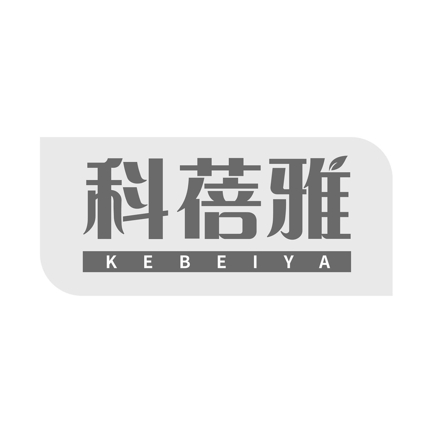 科蓓雅