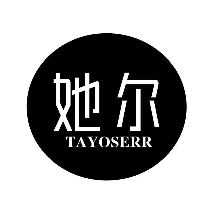 她尔 TAYOSERR