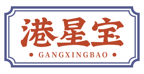 港星宝