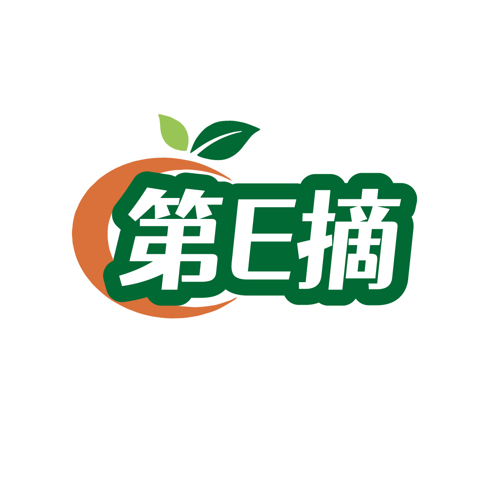 第E摘