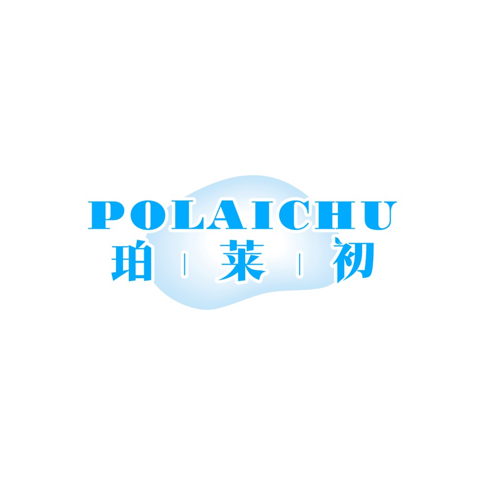 珀莱初POLAICHU