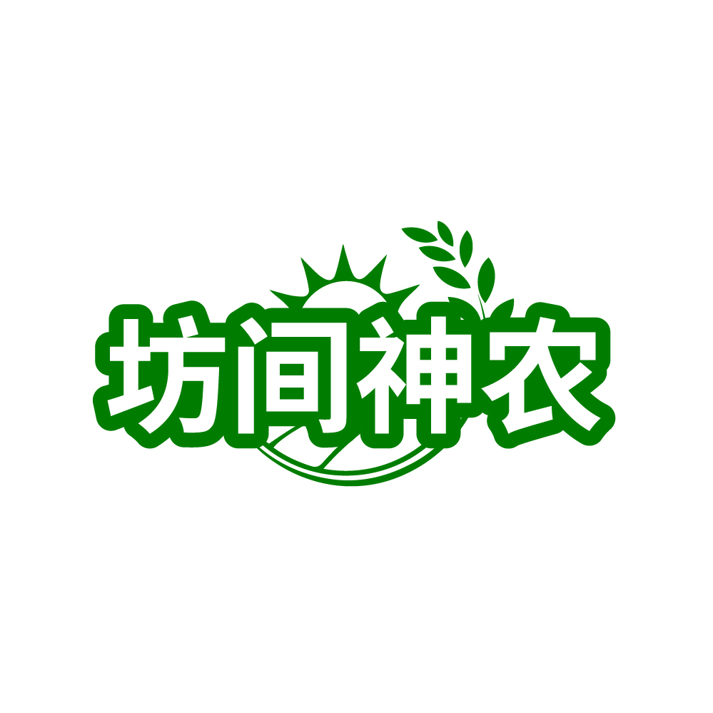 坊间神农