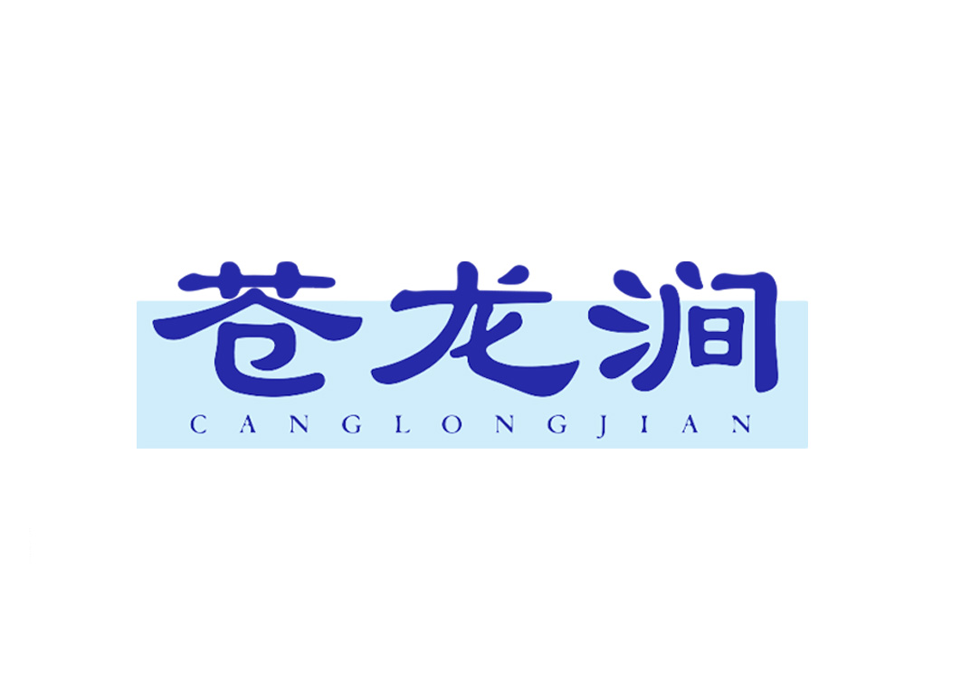 苍龙涧