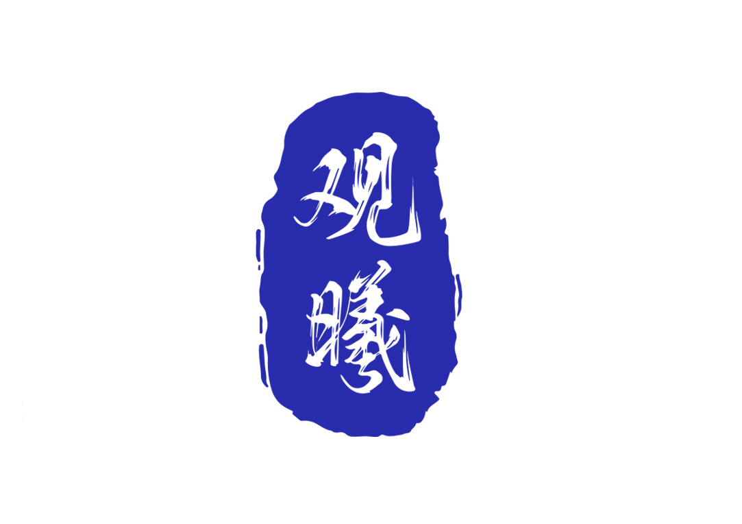 观曦
