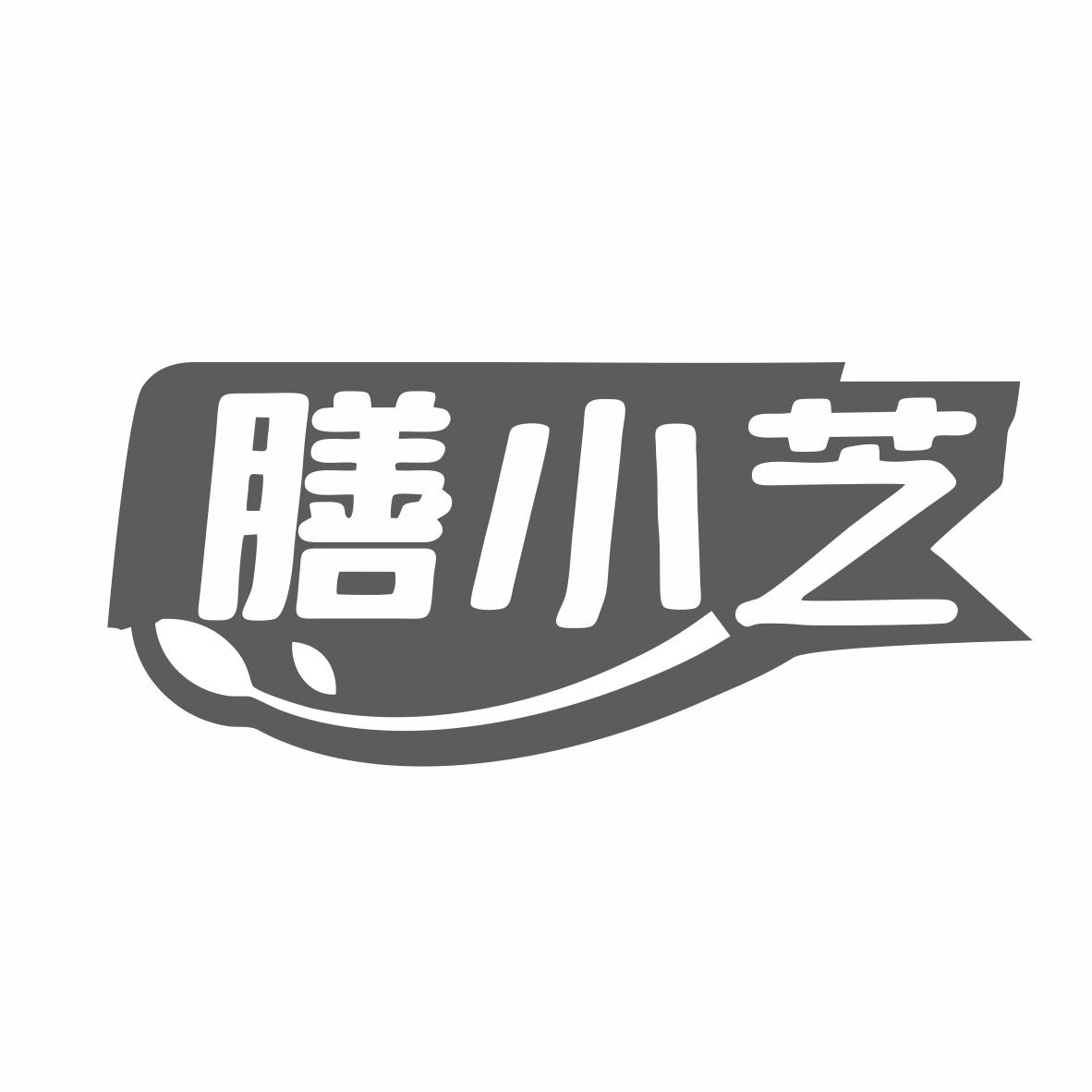 膳小芝