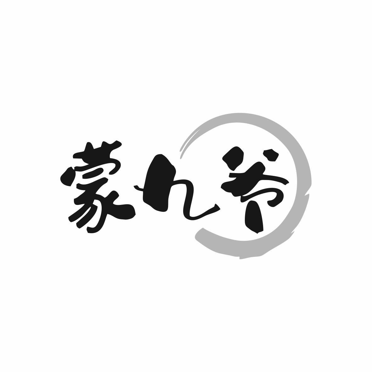 蒙九爷